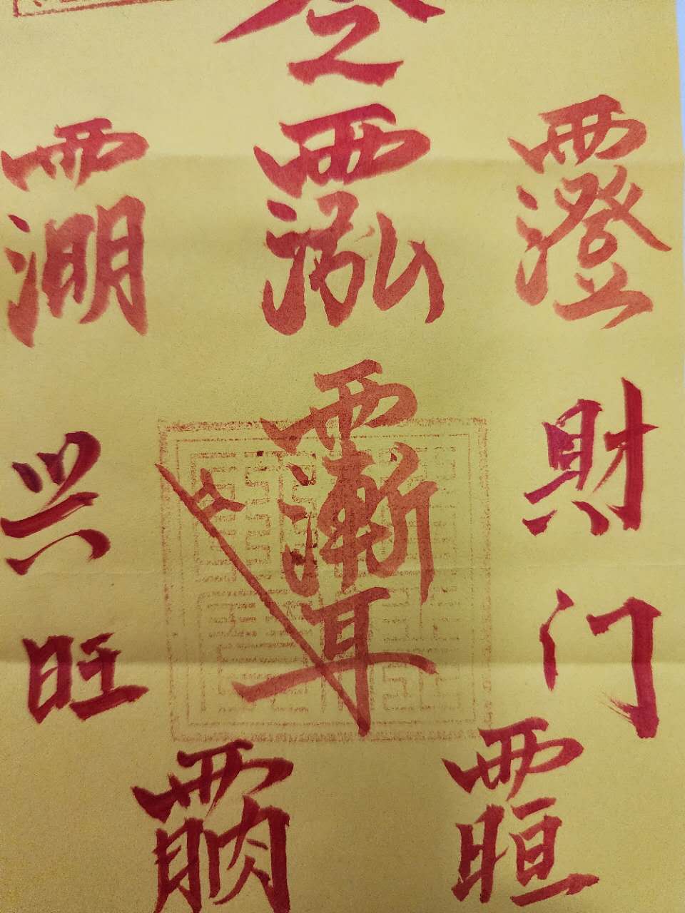 Daoist fu talisman imagery used to explain Chinese talismanic writing and ritual context